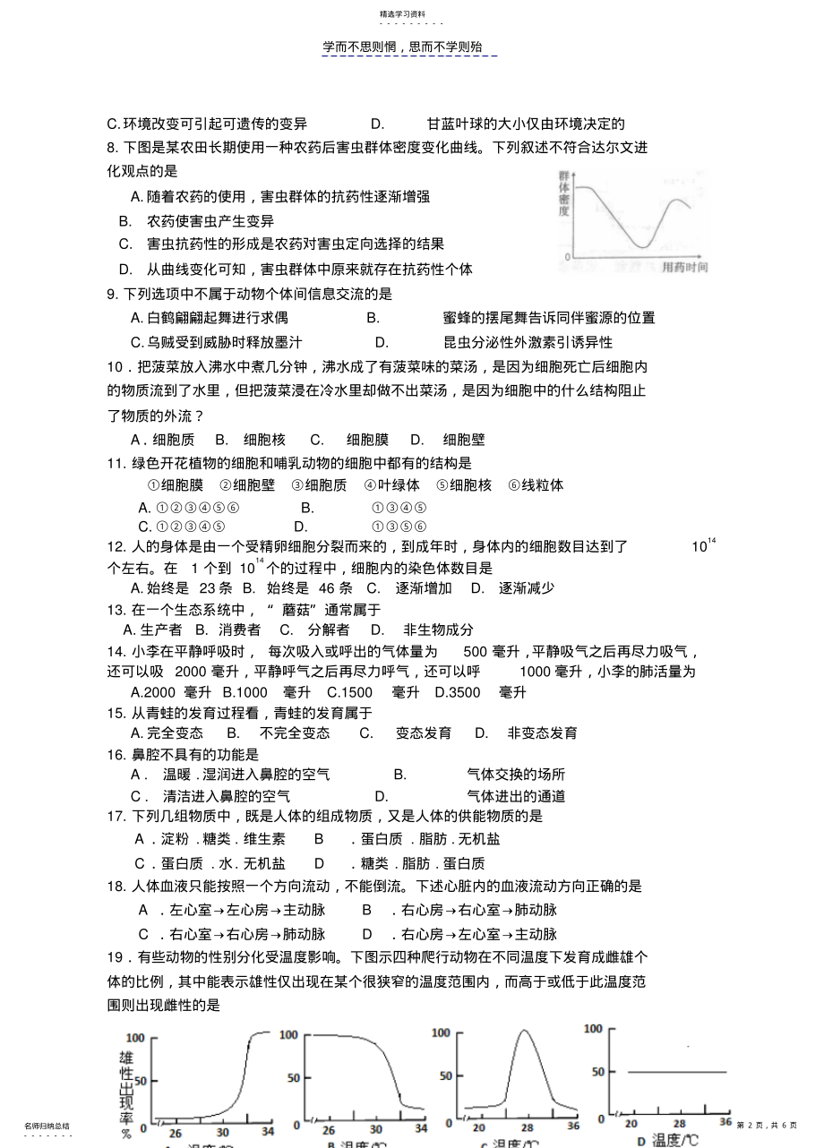 2022年生物奥赛选拔考试试卷 .pdf_第2页