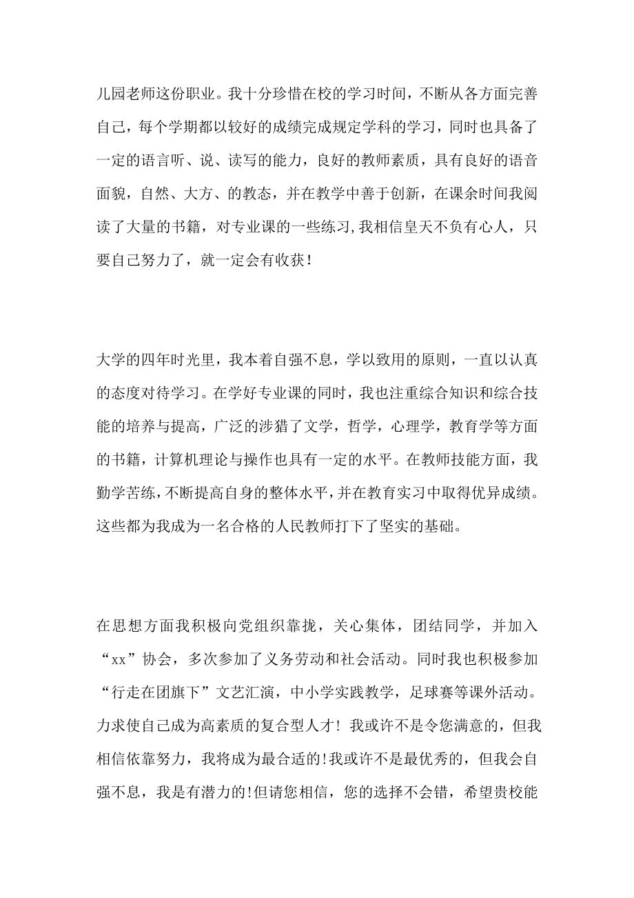 幼儿教师求职信范文500字10篇.doc_第2页