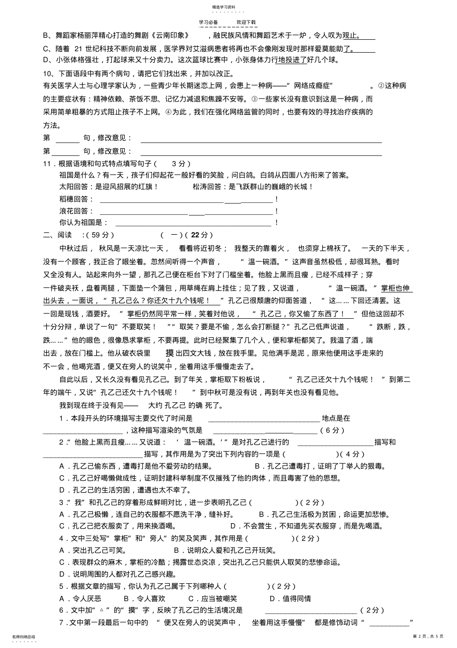 2022年九年级语文第二单元测试卷 .pdf_第2页