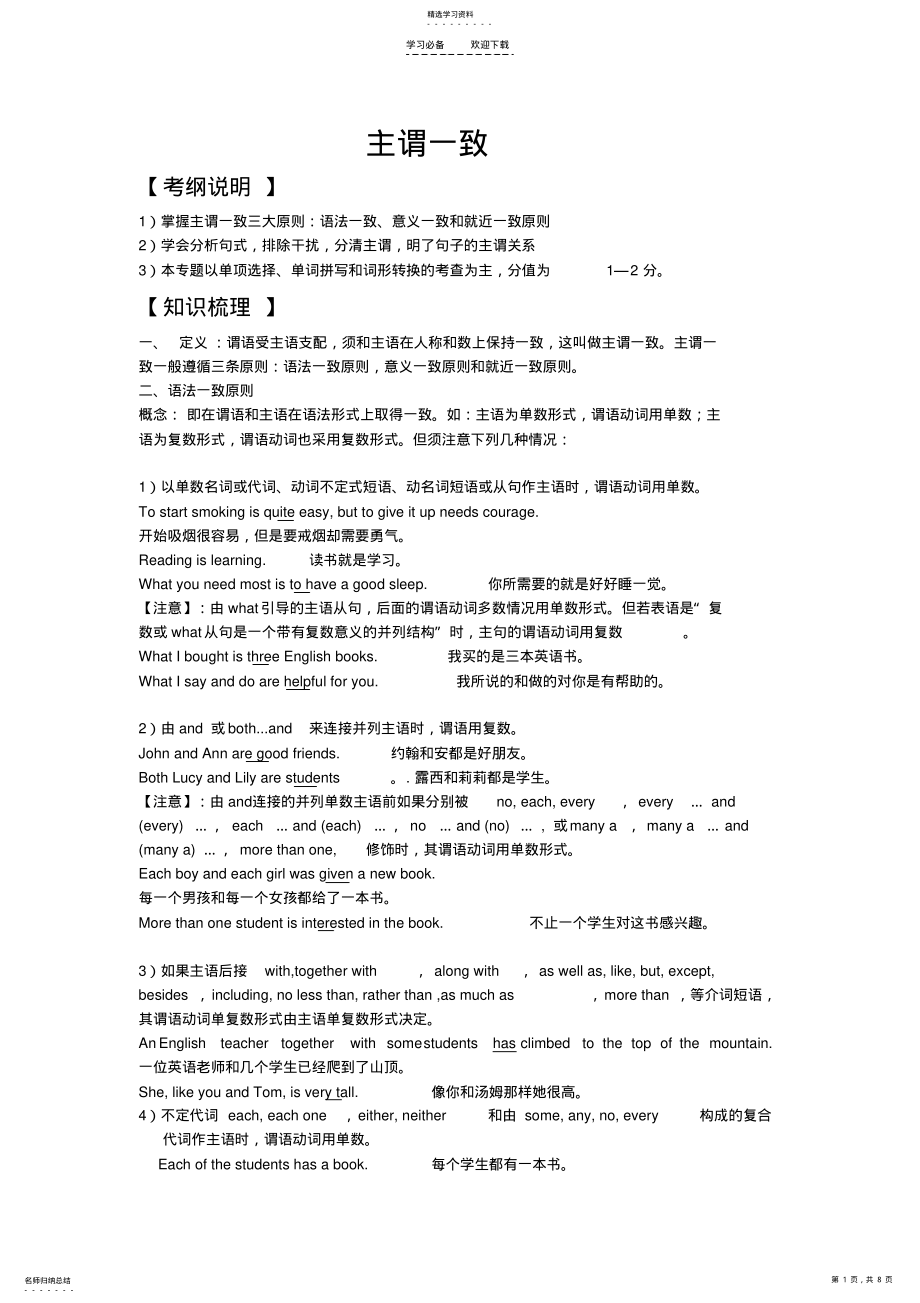 2022年主谓一致讲解及练习附答案 .pdf_第1页