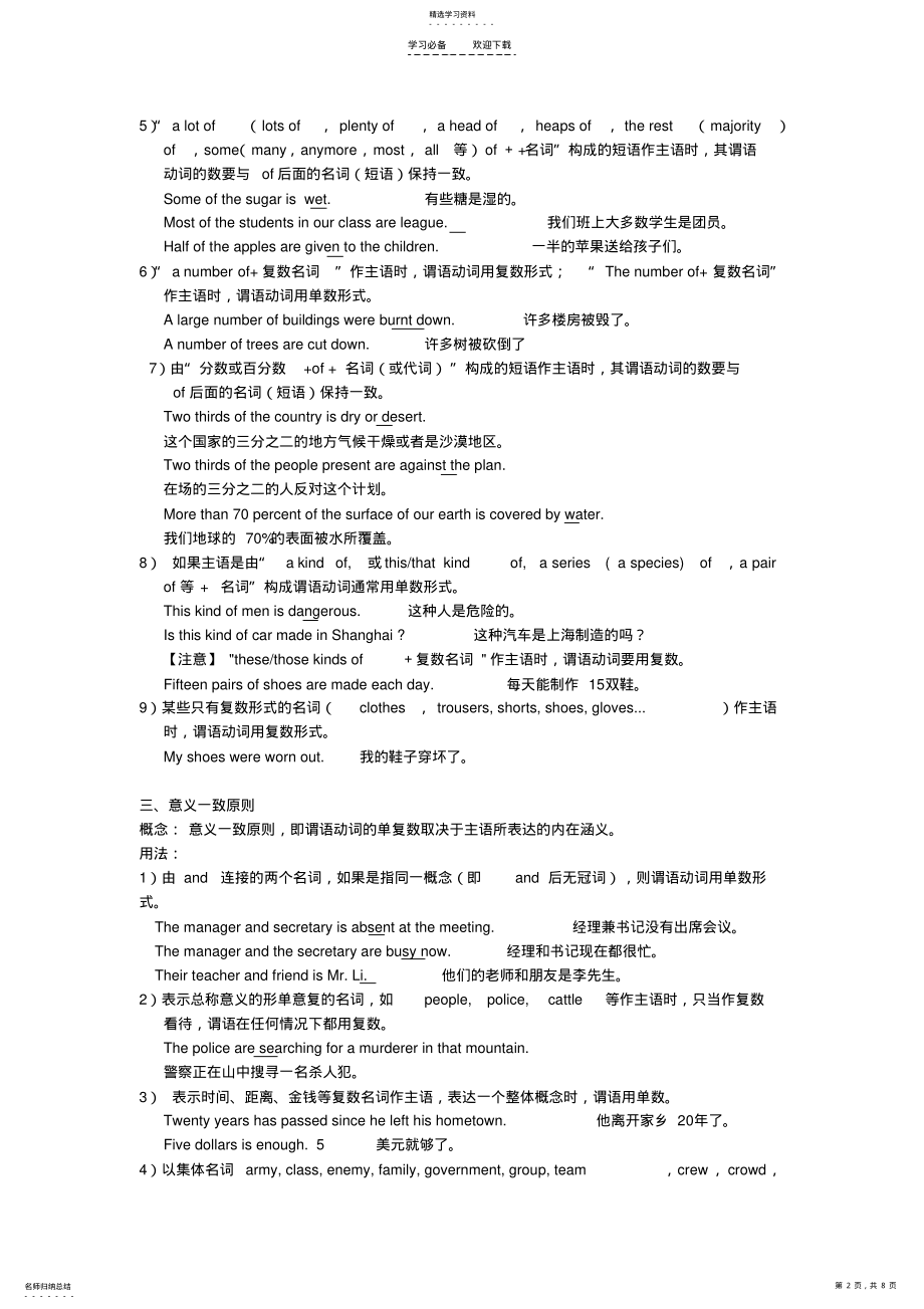 2022年主谓一致讲解及练习附答案 .pdf_第2页