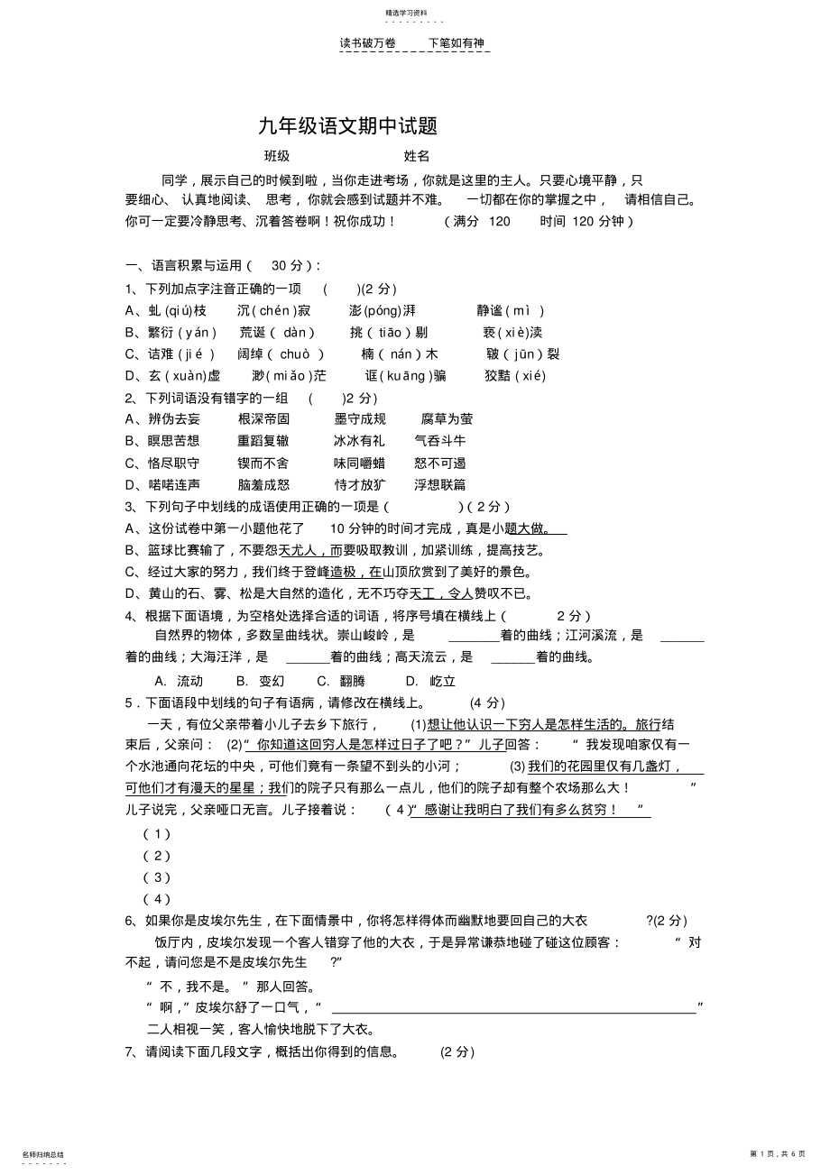 2022年九年级上册语文期中试题及答案 .pdf_第1页