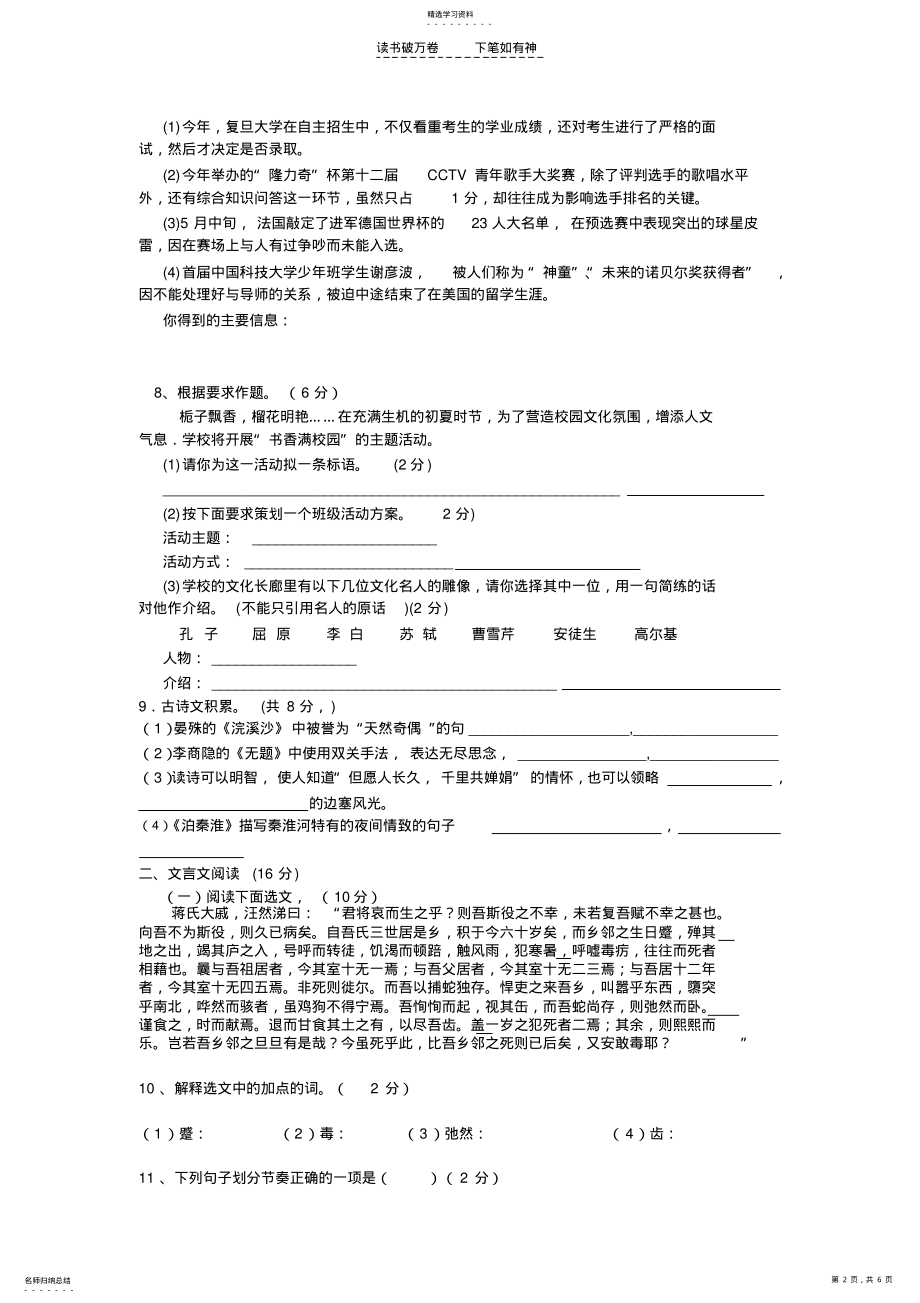 2022年九年级上册语文期中试题及答案 .pdf_第2页