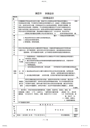 2022年物理：鲁科版必修23.4斜抛运动 .pdf