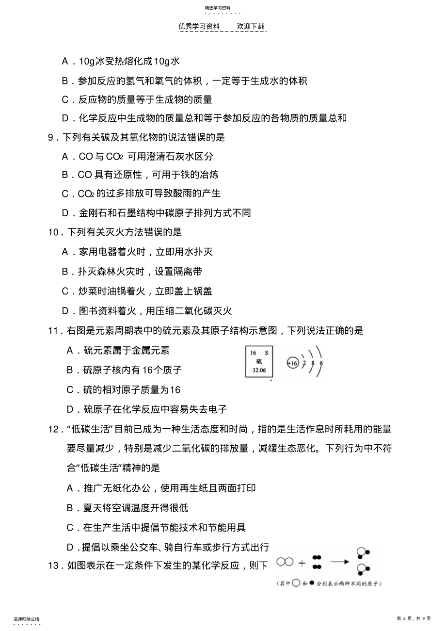 2022年九年级化学期末质量检测试题 .pdf_第2页