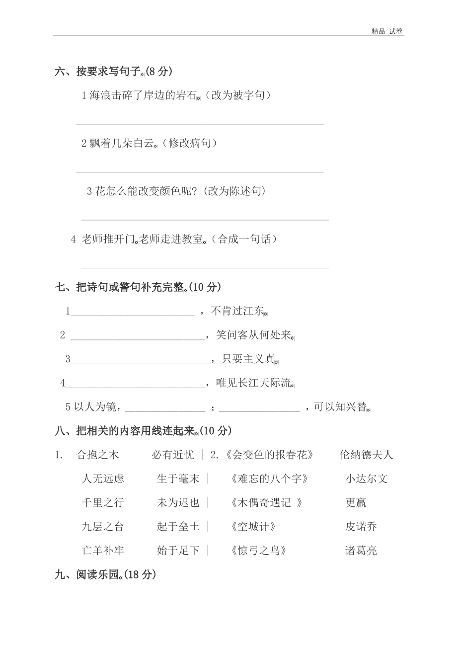 冀教版三年级上册语文期末试卷.pdf_第2页