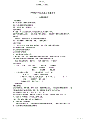 2022年中考语文各种文体知识点及答题技巧梳理 .pdf