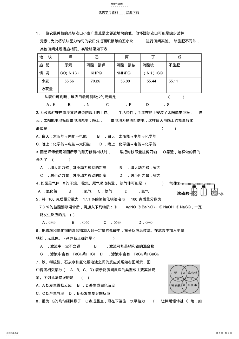 2022年九年级科学期末试卷2 .pdf_第1页