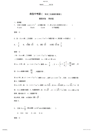 2022年二次函数的最值问题 .pdf