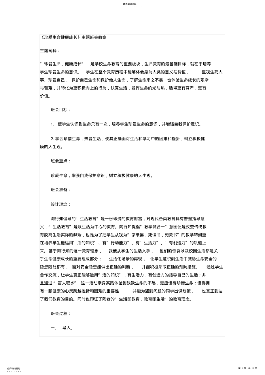 2022年珍爱生命 .pdf_第1页