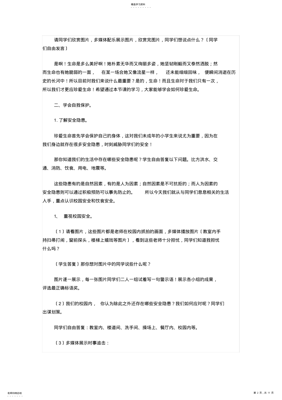 2022年珍爱生命 .pdf_第2页