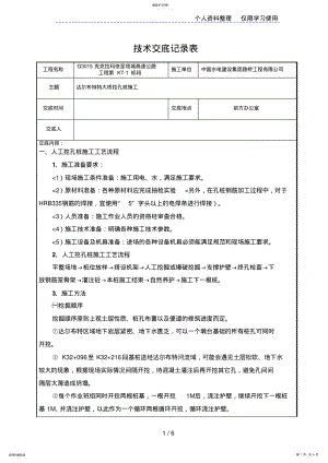 2022年特大桥挖孔桩技术交底记录表 .pdf