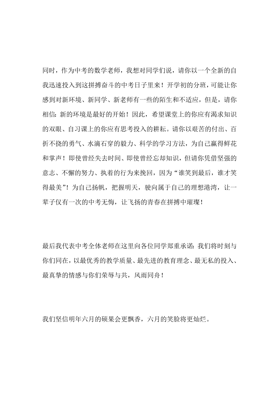 中考誓师大会教师代表发言稿8篇.doc_第2页