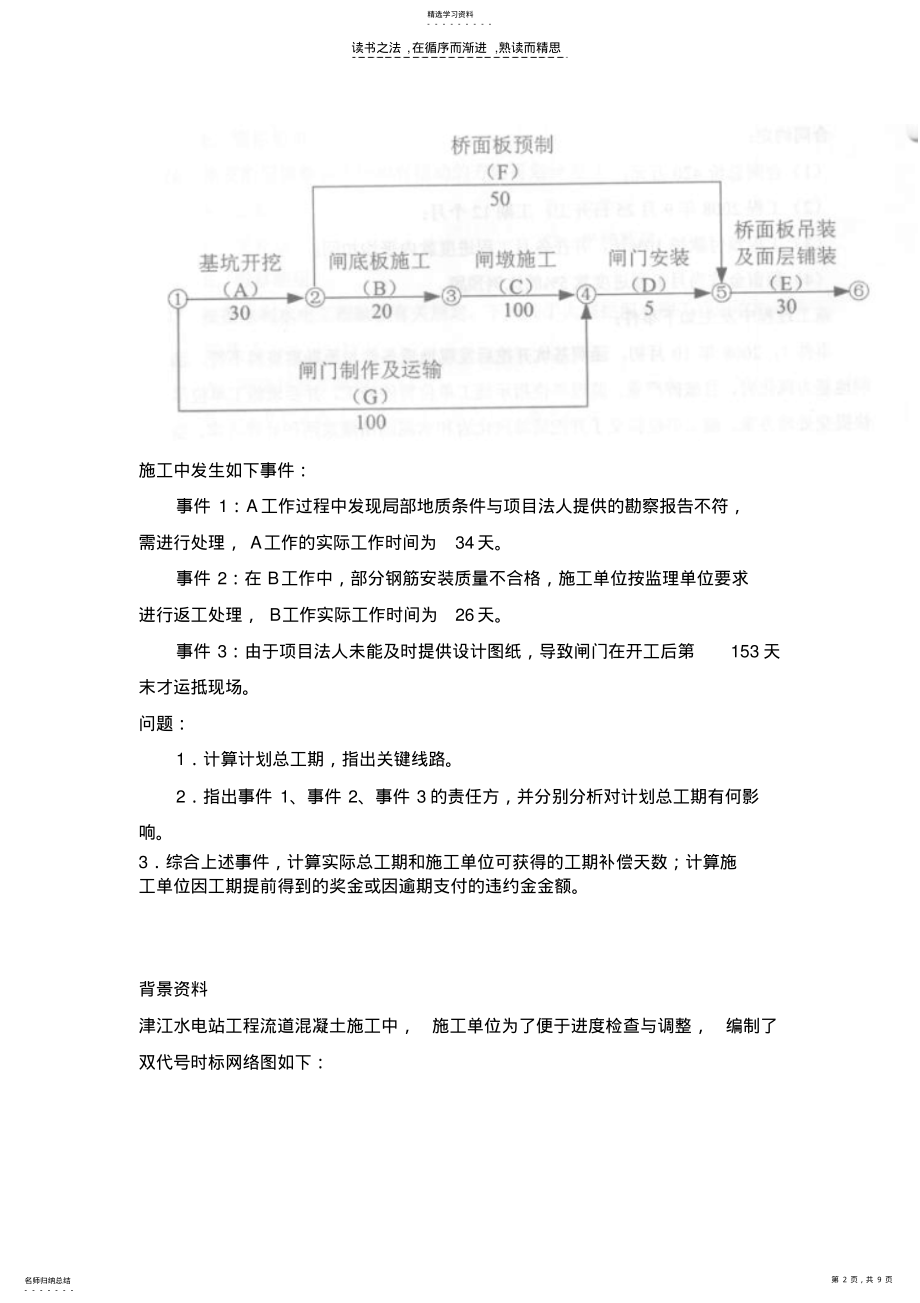 2022年二级建造师水利知识讲解 .pdf_第2页