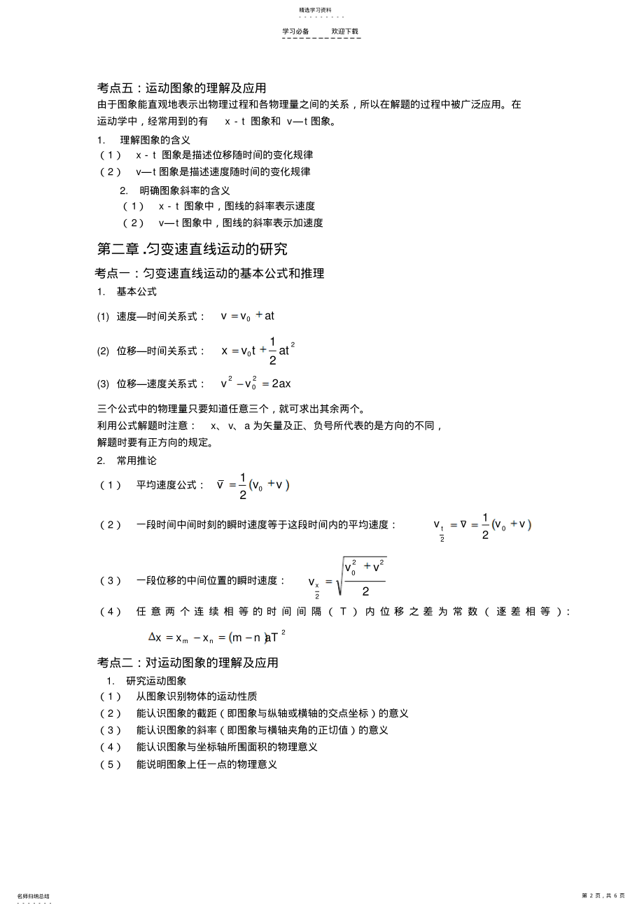 2022年物理必修一重要知识点总结 .pdf_第2页