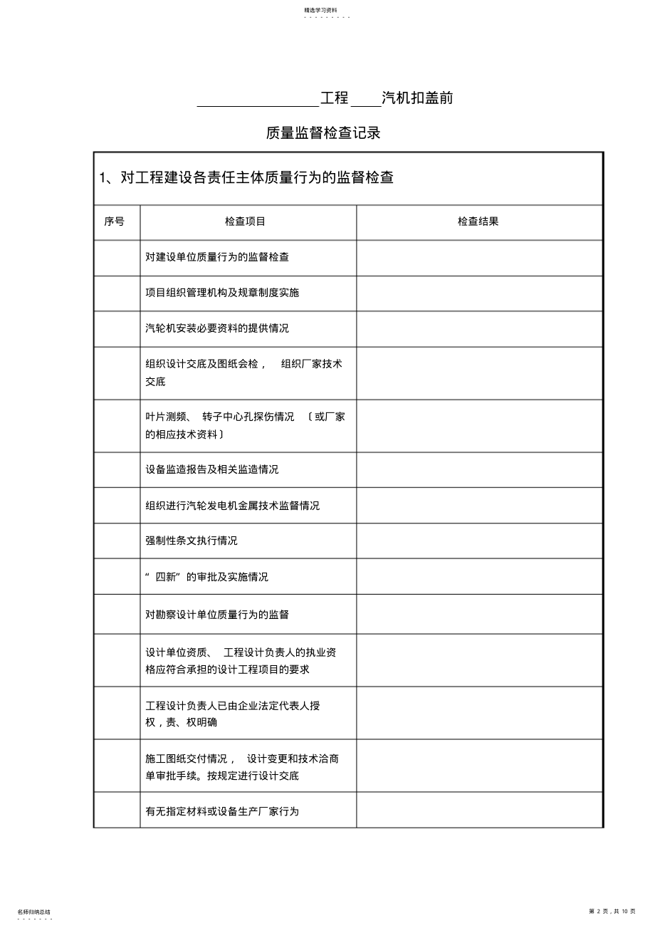 2022年火电工程汽机扣盖前质量监督检查记录典型表式 .pdf_第2页