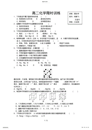 2022年物质结构与性质综合测试题库 .pdf