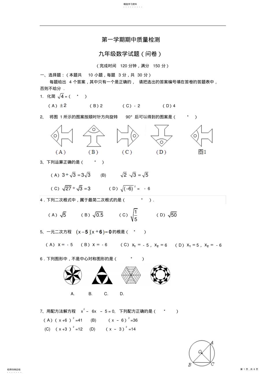 2022年九年级数学上学期期中质量检测试题新人教版 .pdf_第1页