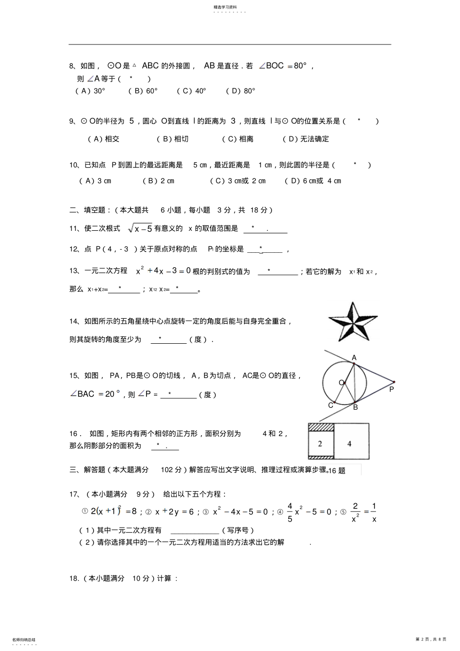 2022年九年级数学上学期期中质量检测试题新人教版 .pdf_第2页