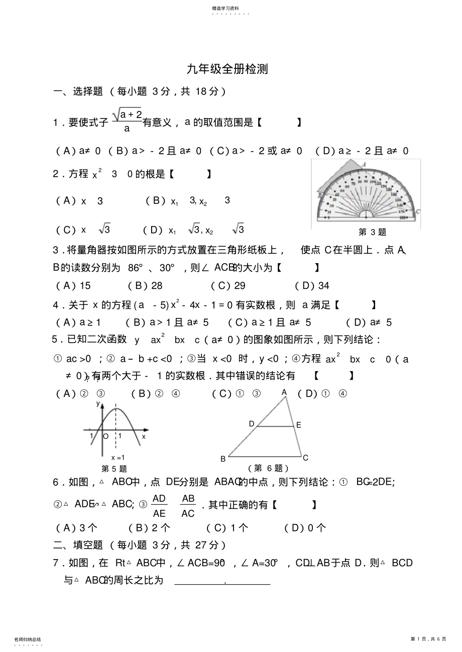 2022年九年级数学全册测试题 .pdf_第1页