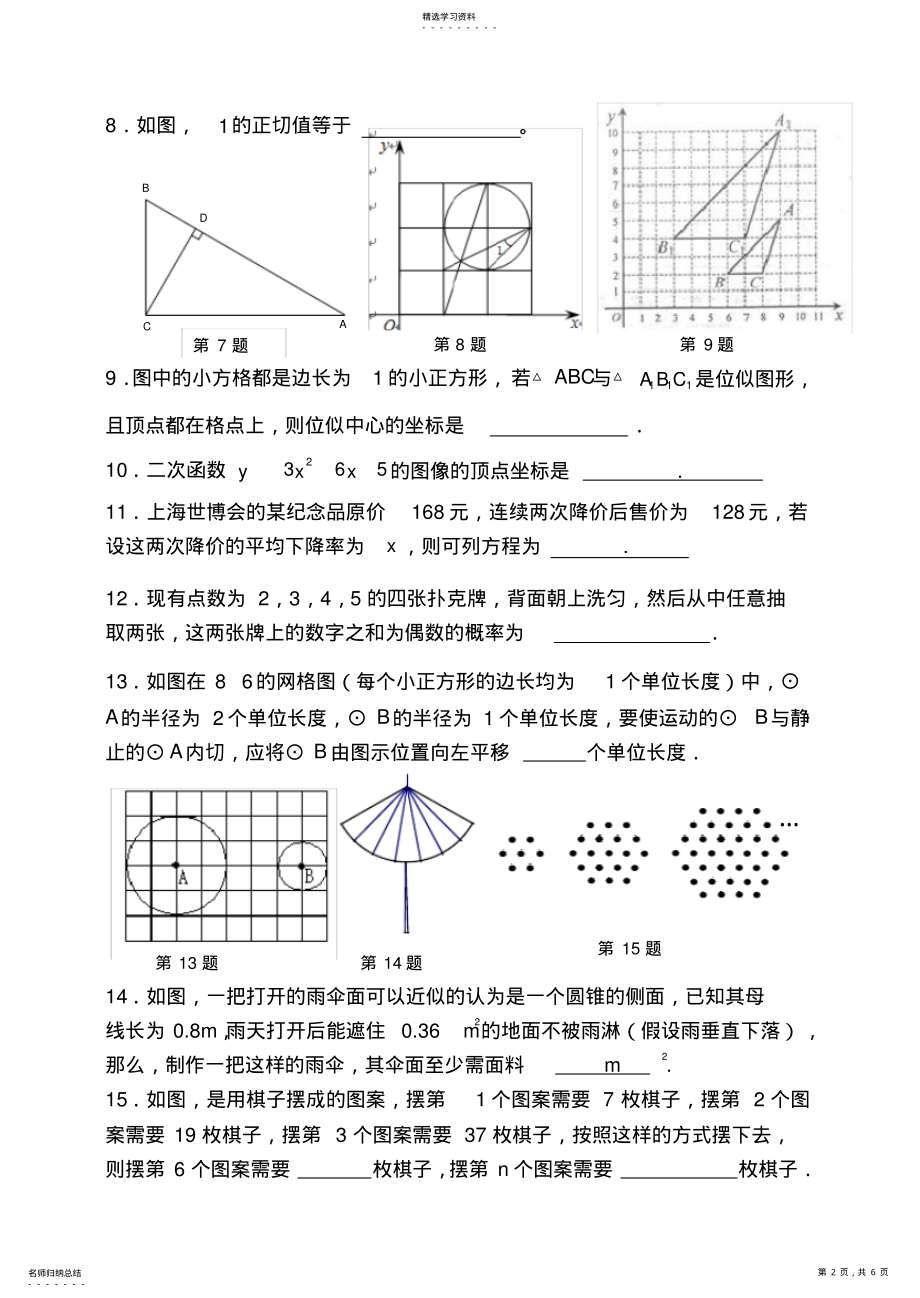 2022年九年级数学全册测试题 .pdf_第2页