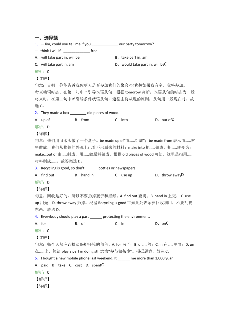 山东省实验中学初中英语九年级全册Unit 13测试题(含答案解析).pdf_第1页