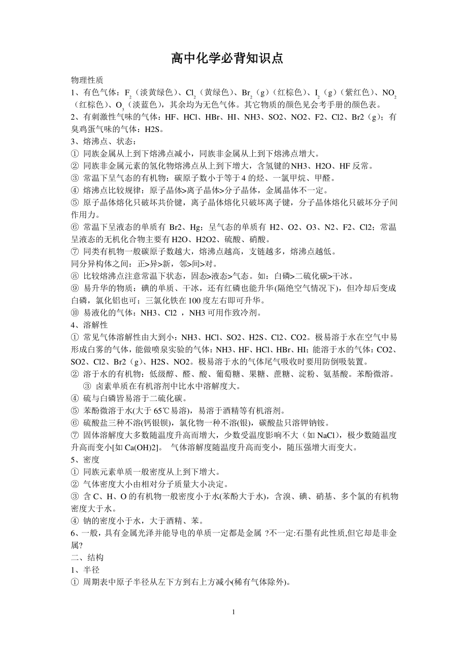 高中化学必背知识点.pdf_第1页