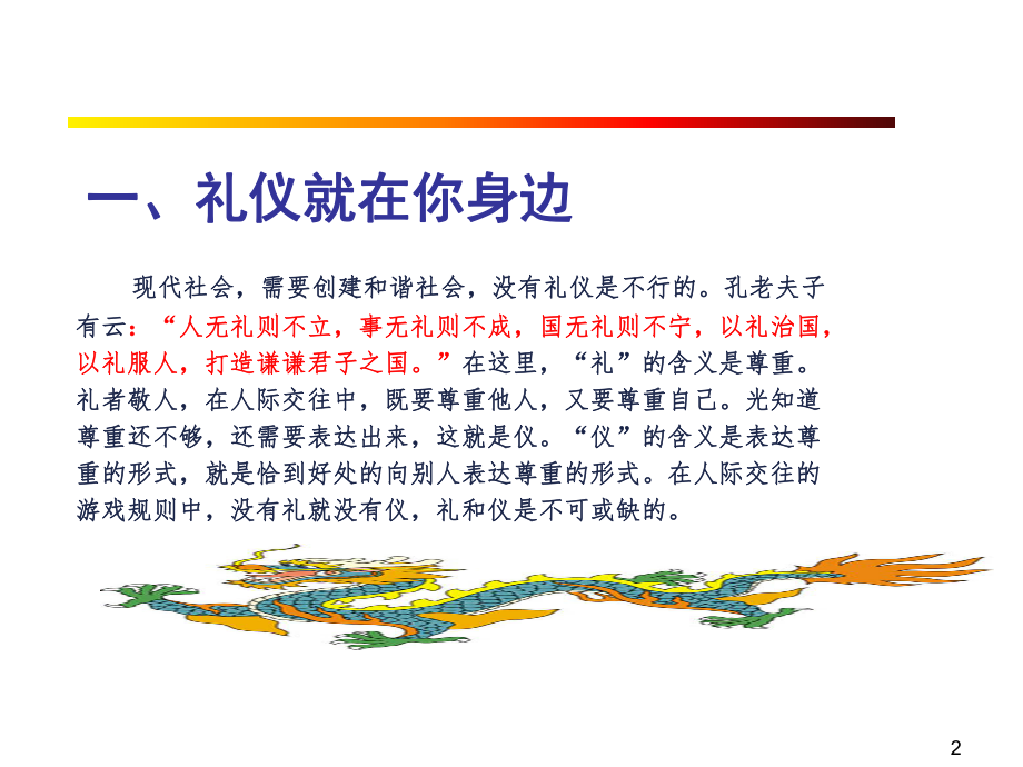 现代商务礼仪ppt课件.ppt_第2页