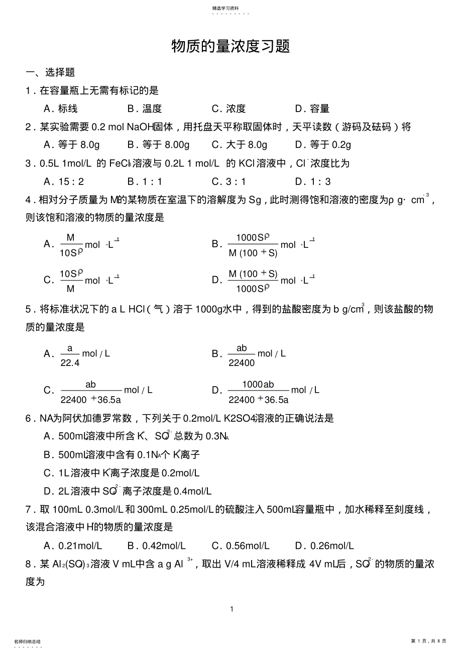 2022年物质的量浓度练习题 .pdf_第1页