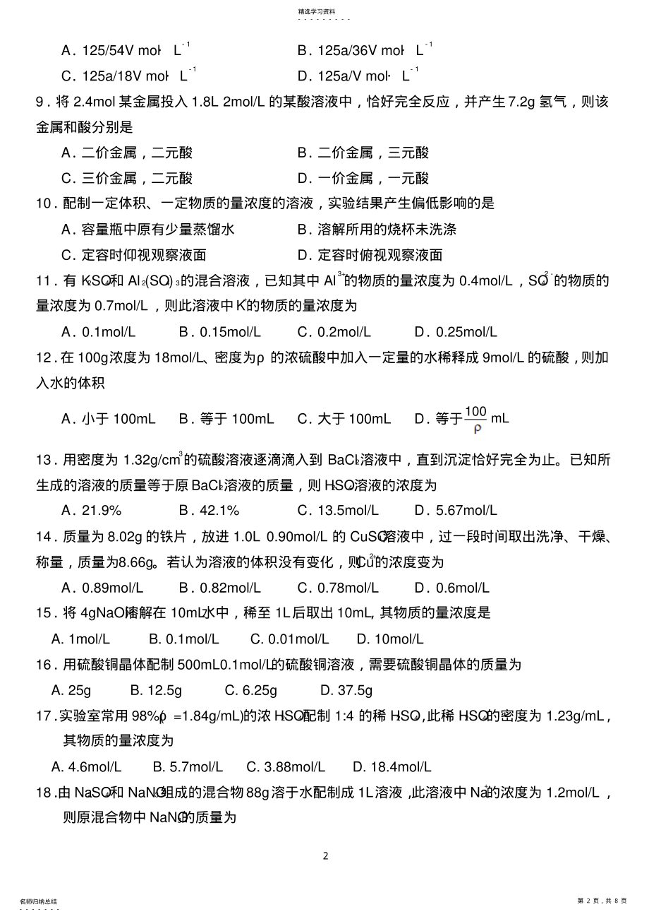 2022年物质的量浓度练习题 .pdf_第2页