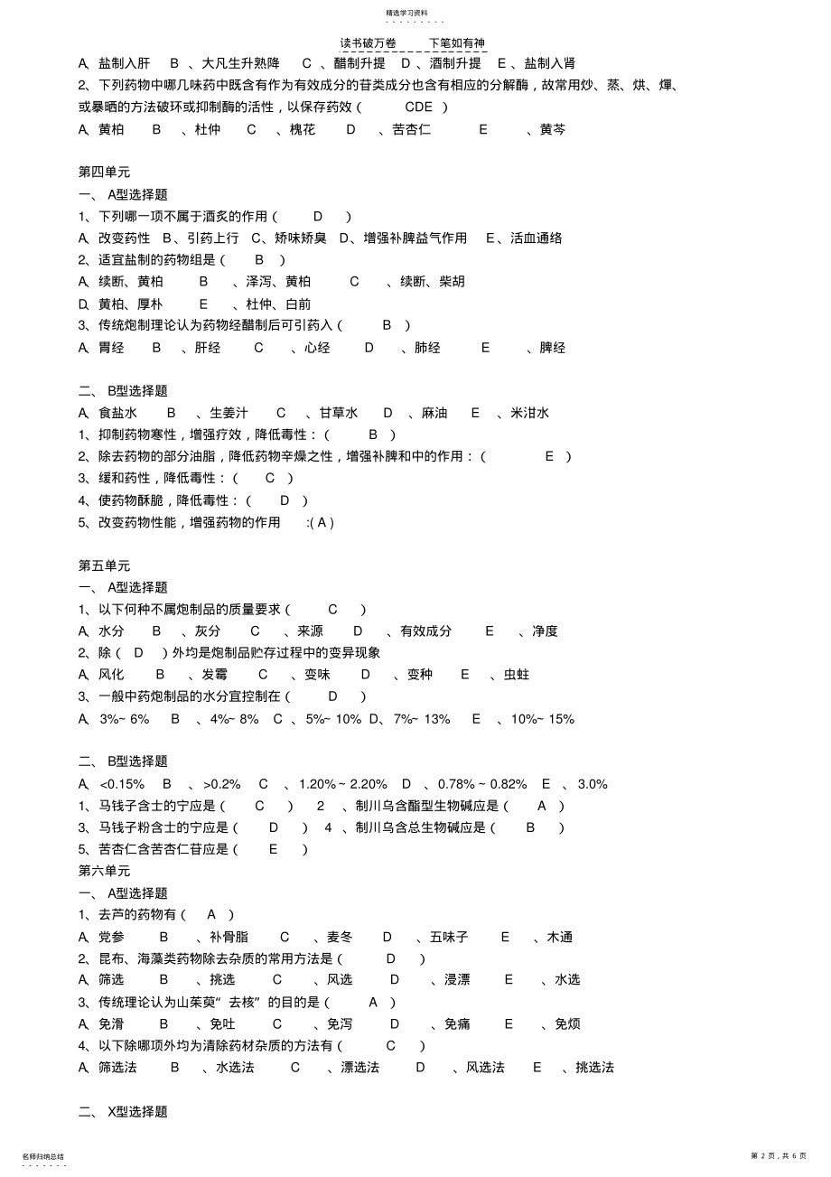 2022年中药炮制复习题及答案 .pdf_第2页