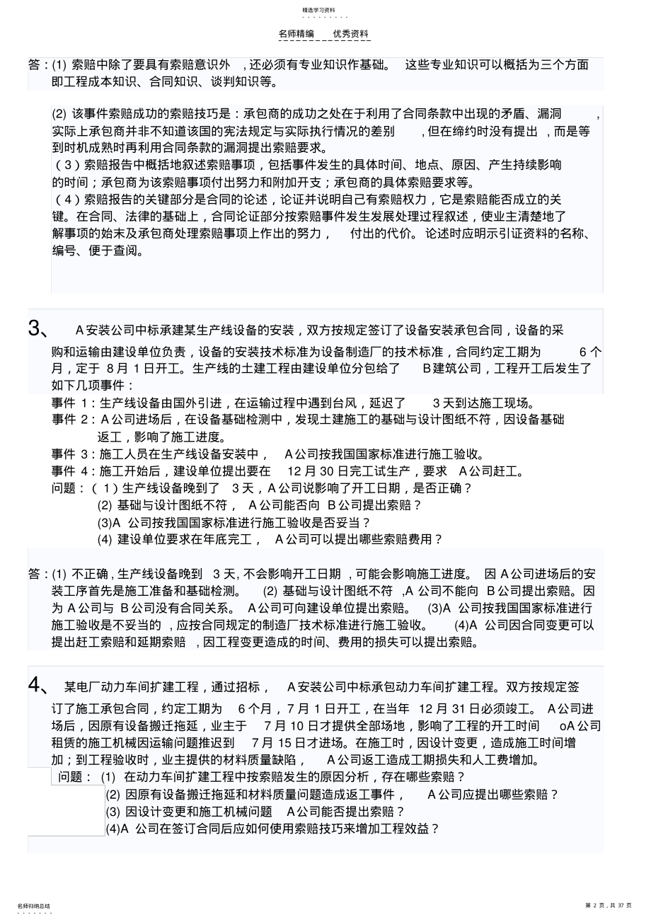 2022年二级建造师机电工程管理与实务案例分析 .pdf_第2页