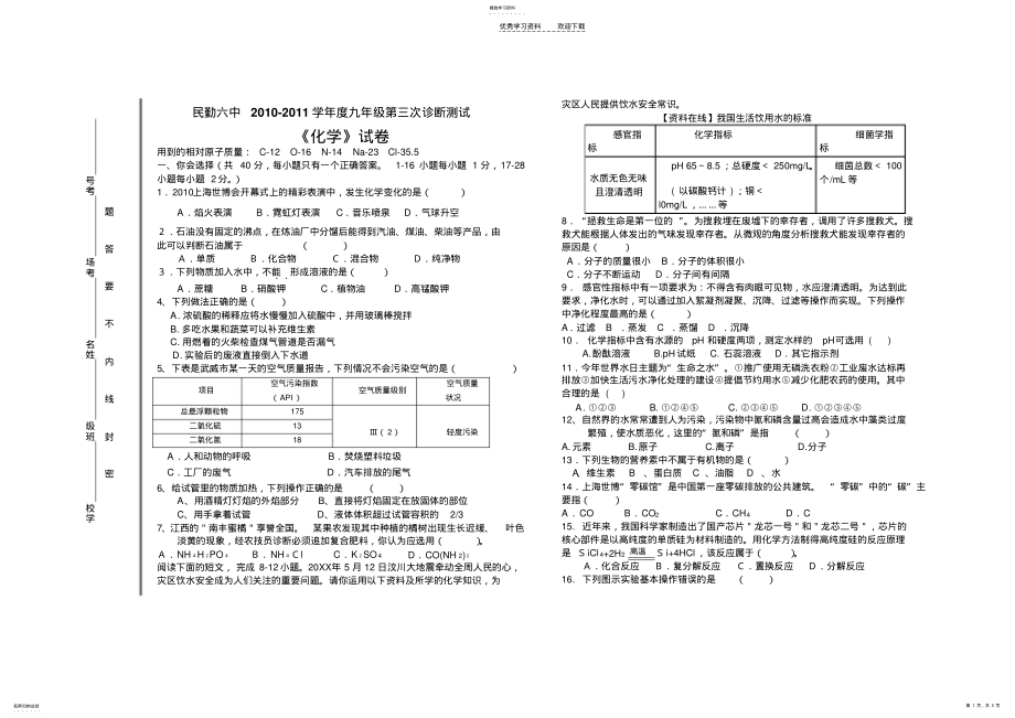 2022年九年级化学第三次诊断试卷 .pdf_第1页