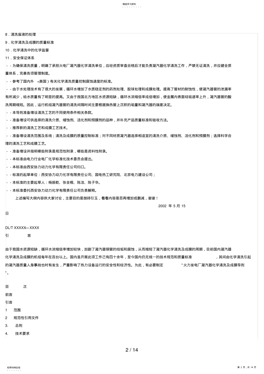 2022年火力发电厂凝汽器化学清洗成膜导则 .pdf_第2页