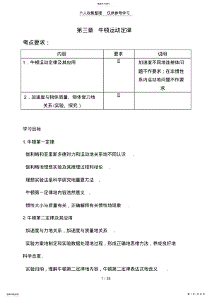 2022年牛顿运动定律优秀教案 .pdf