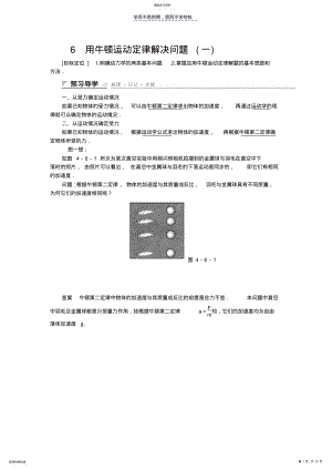 2022年用牛顿运动定律解决问题学案 .pdf