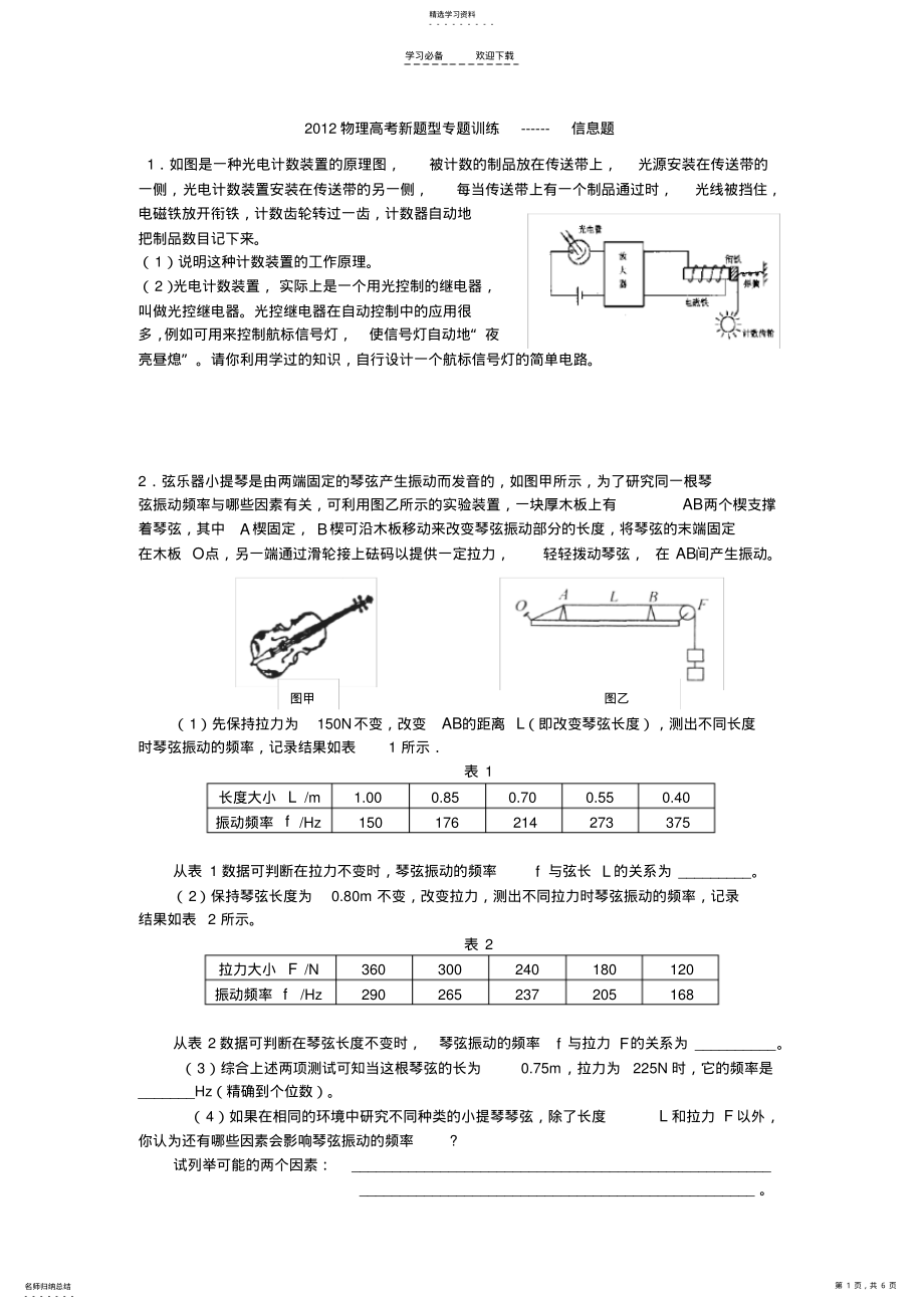 2022年物理高考新题型专题训练信息题 .pdf_第1页