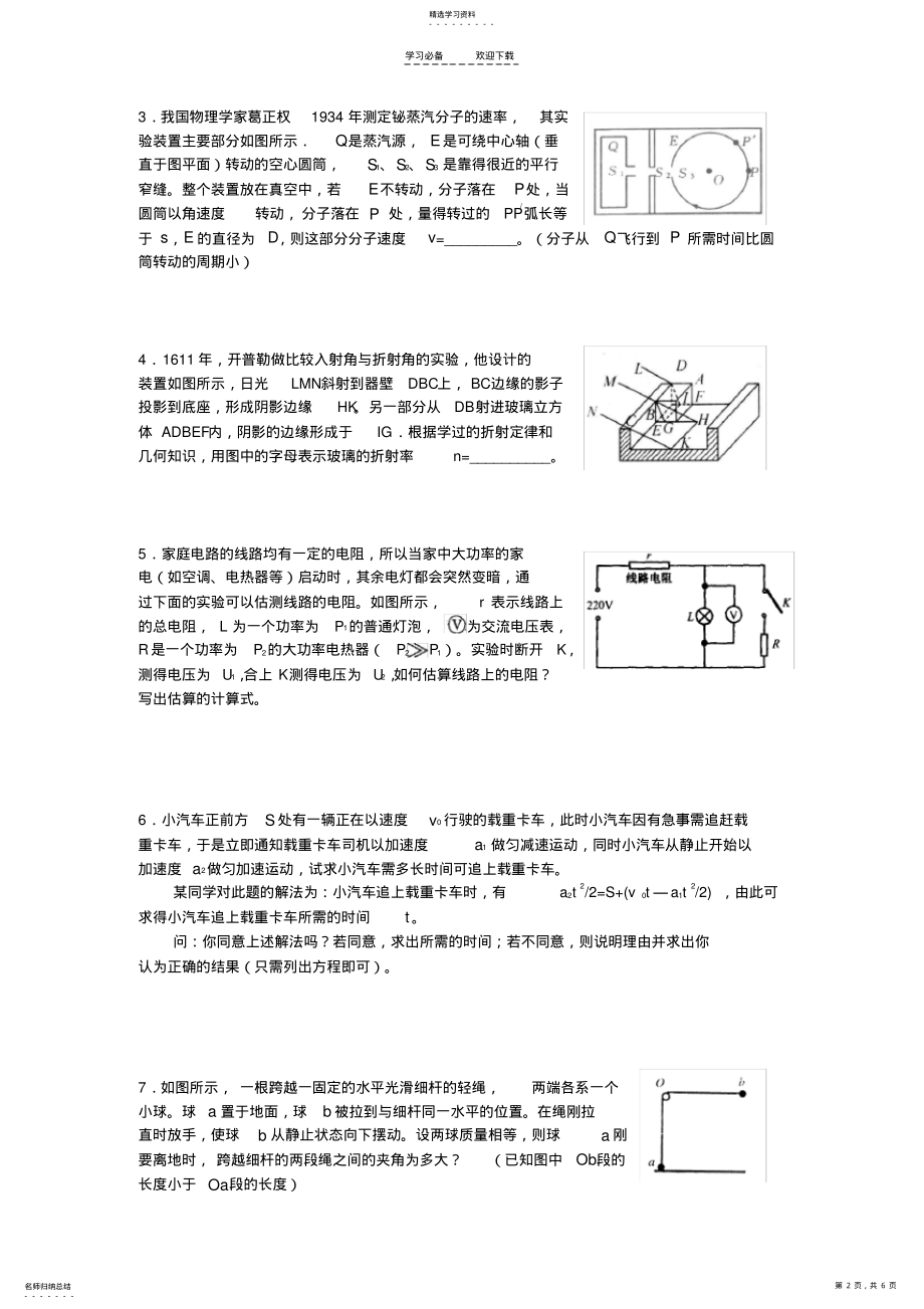 2022年物理高考新题型专题训练信息题 .pdf_第2页