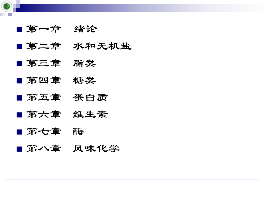 烹饪化学教案ppt课件.ppt_第2页