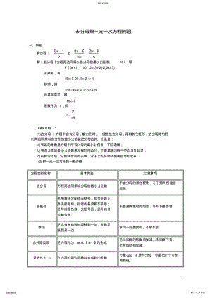 2022年用去分母解一元一次方程练习题 .pdf