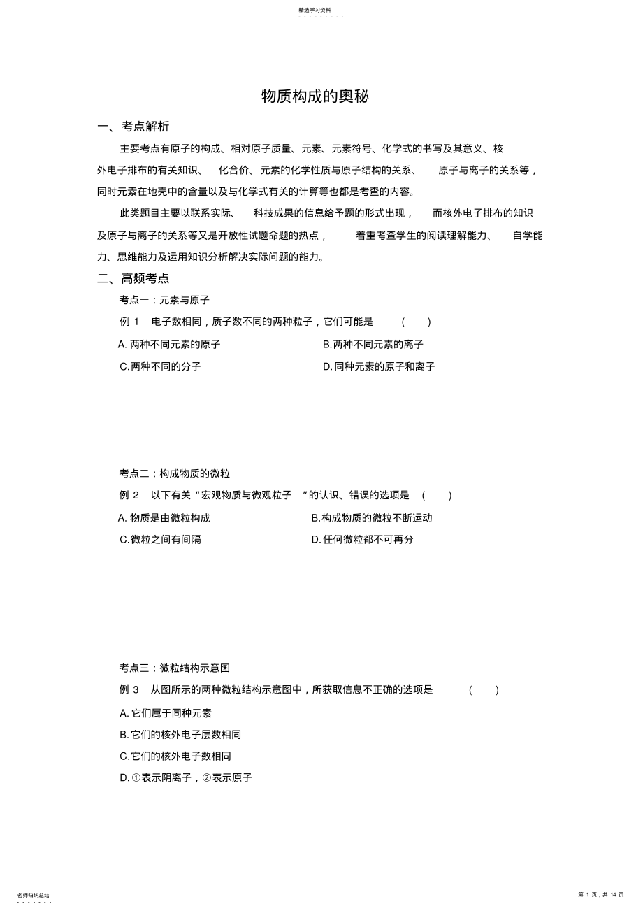 2022年物质构成的奥秘2012.4.15 .pdf_第1页