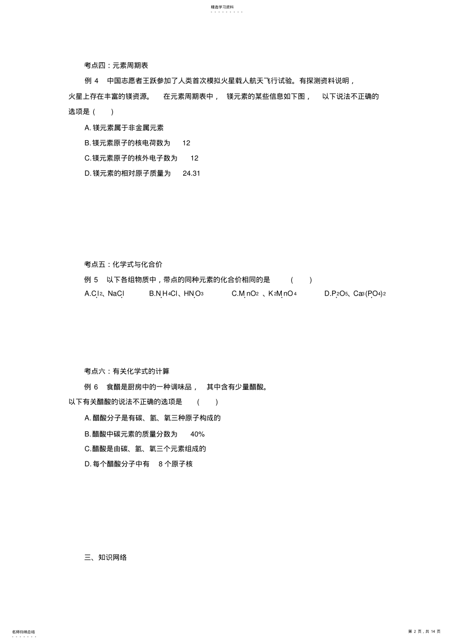 2022年物质构成的奥秘2012.4.15 .pdf_第2页