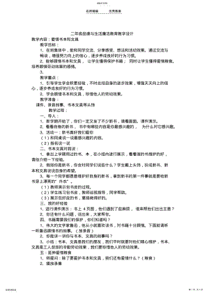 2022年二年级品德与生活廉洁文化教育教学设计 .pdf