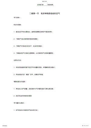 2022年二章第一节有多种物质组成的空气 .pdf