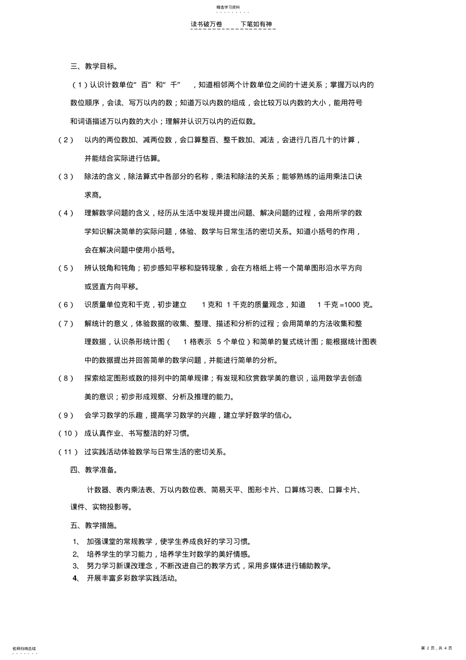 2022年二年级数学第四册教学计划 .pdf_第2页