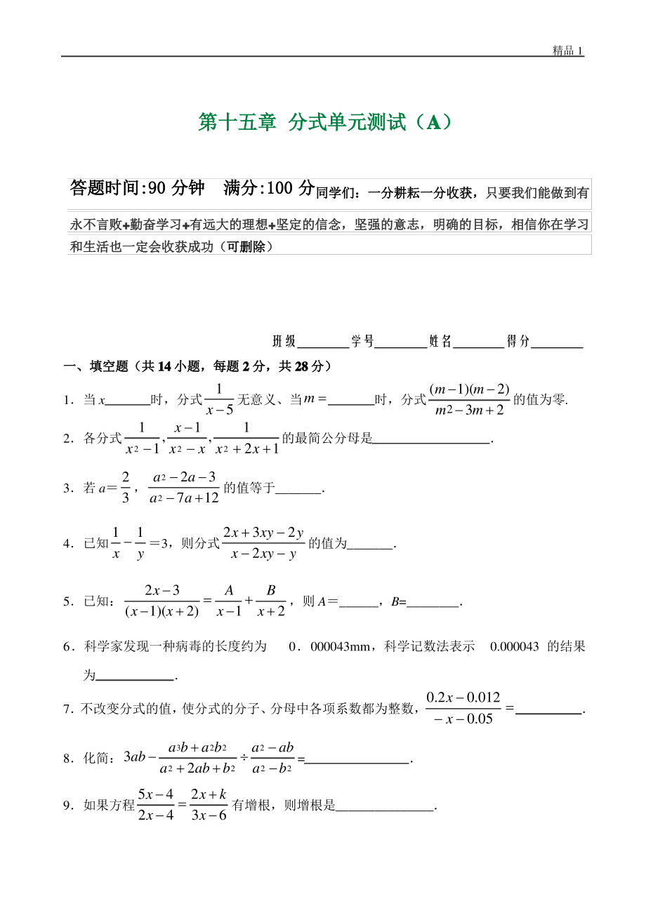 2020秋 第15章分式单元测试试卷(A卷).pdf_第1页