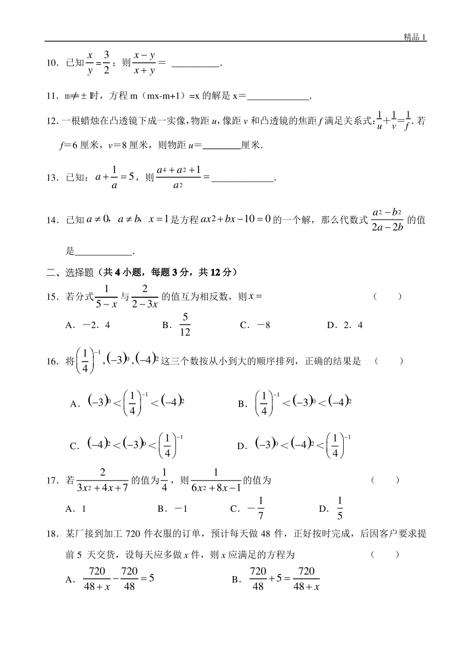 2020秋 第15章分式单元测试试卷(A卷).pdf_第2页