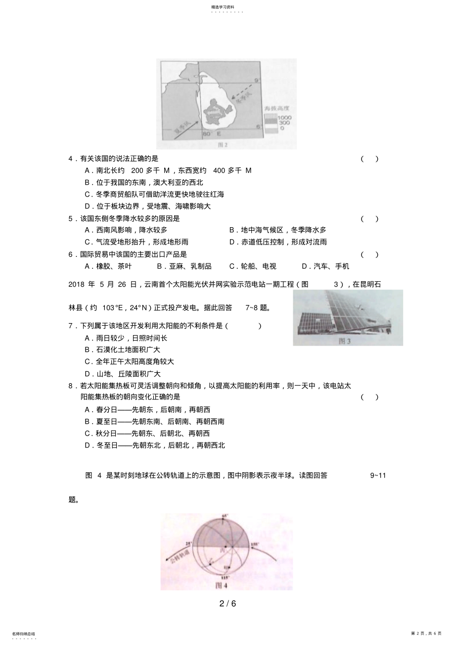 2022年甘肃省天水一中届高三地理高考第一次模拟考试题 .pdf_第2页