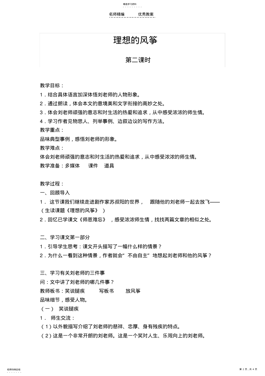 2022年理想的风筝公开课教学设计 .pdf_第2页