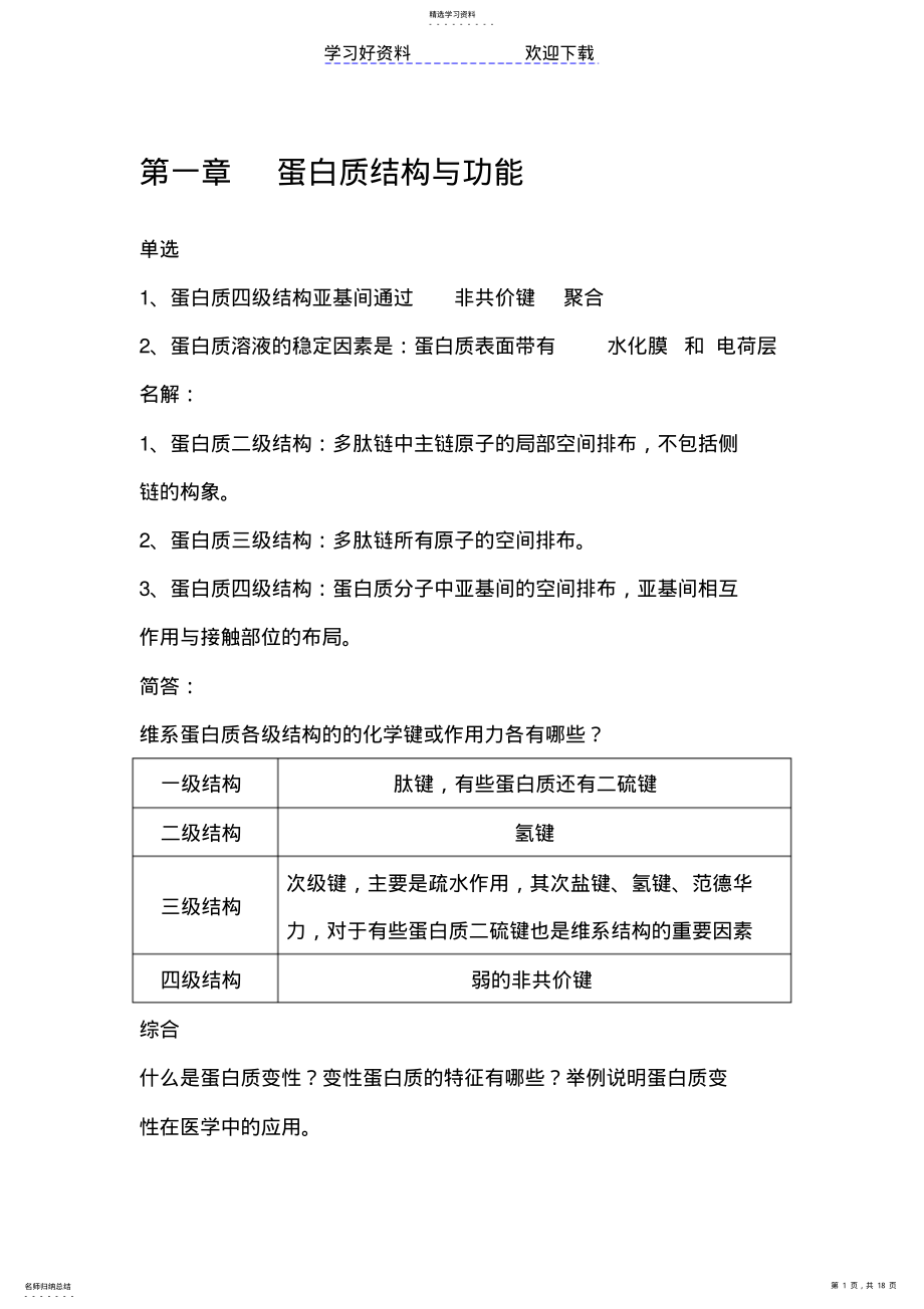 2022年临床生物化学复习重点 .pdf_第1页